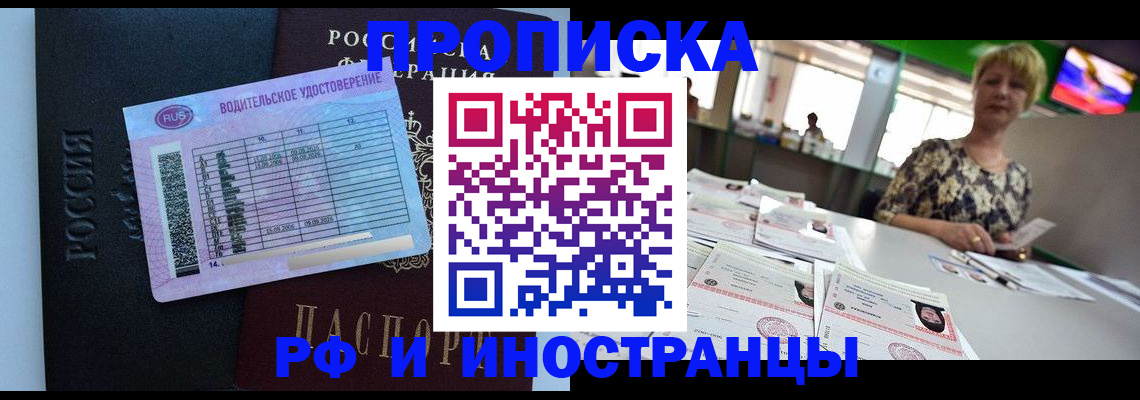 миграционный учет в Абинске